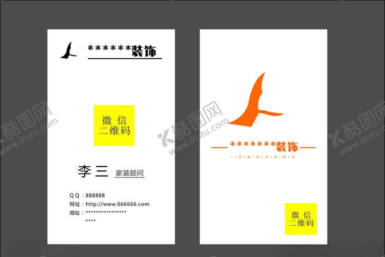 编号：43778805112333467300【酷图网】源文件下载-装饰名片