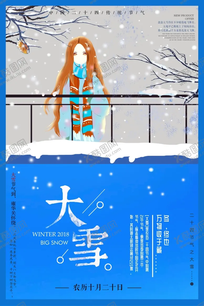 编号：82519609121404006217【酷图网】源文件下载-大雪插画图片梦境韵味