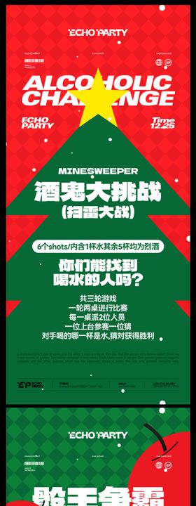 圣诞节平安夜活动创意海报