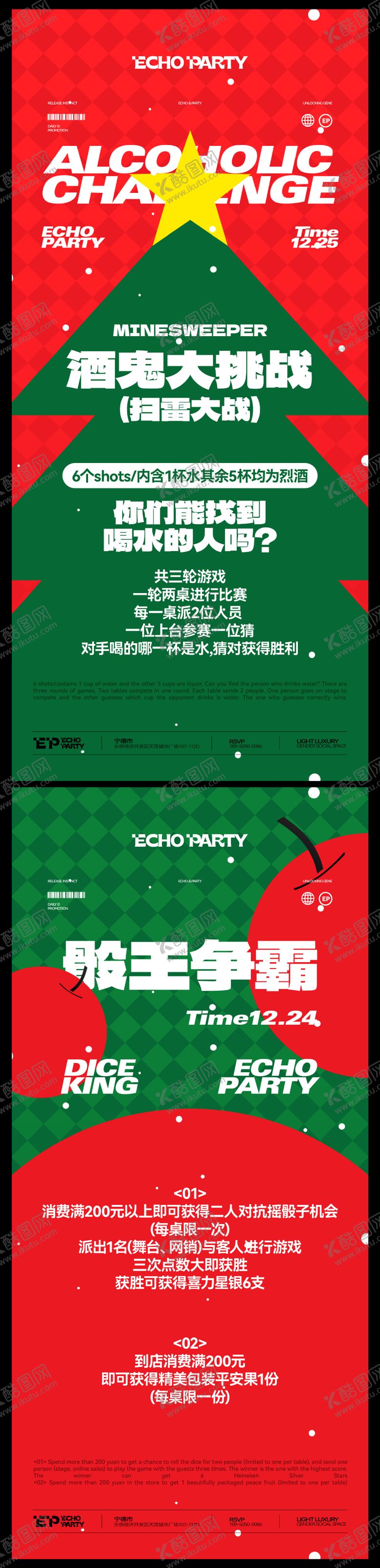 编号：98624512150209315035【酷图网】源文件下载-圣诞节平安夜活动创意海报
