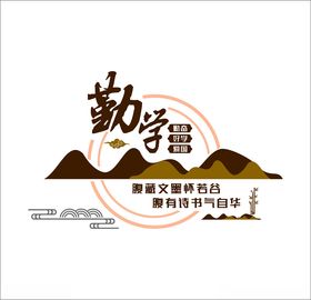 传统文化墙