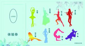 舞蹈培训体验券