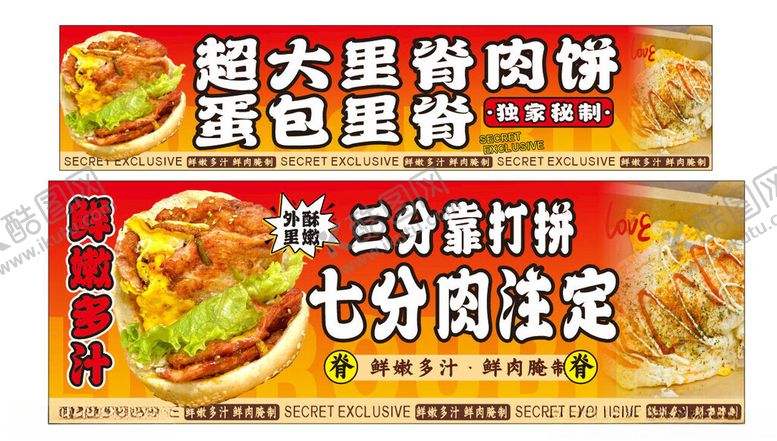 编号：35046404021534122226【酷图网】源文件下载-里脊肉饼蛋包里脊