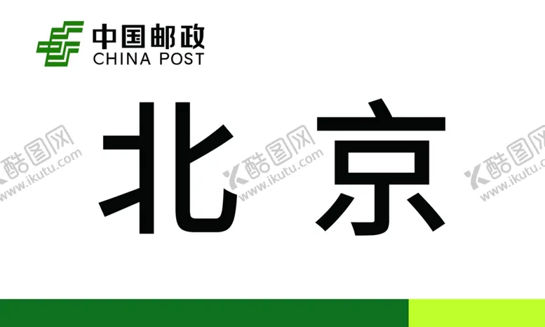 编号：41401904190336144863【酷图网】源文件下载-2020邮政寄递格口路向标牌