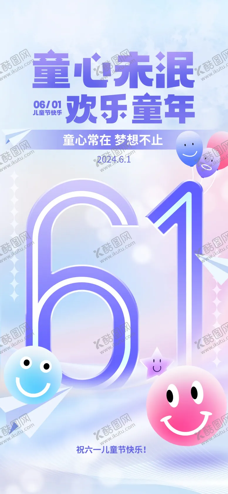 编号：37544801300152559993【酷图网】源文件下载-六一设计
