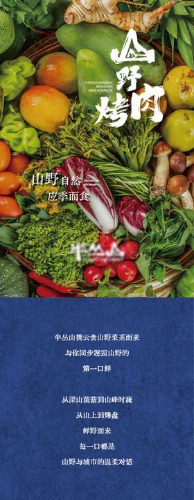 餐饮山野烤肉公众号长图推文