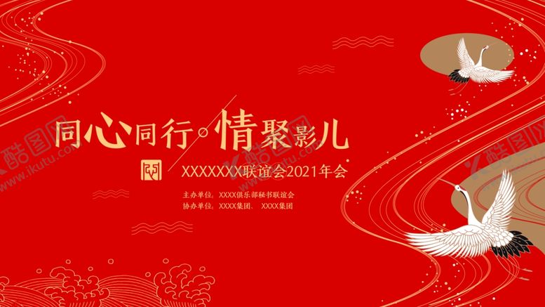 编号：71424705051940206824【酷图网】源文件下载-年会主视觉