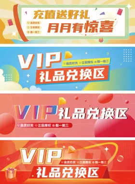 灯箱海报电商banner淘宝礼品兑换