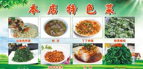 农家乐菜品介绍