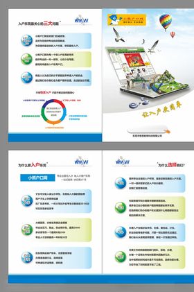 积分入户折页