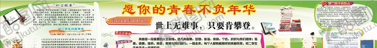 编号：92724909152014129387【酷图网】源文件下载-学校展板