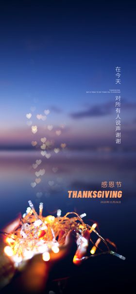感恩节气海报地产海报