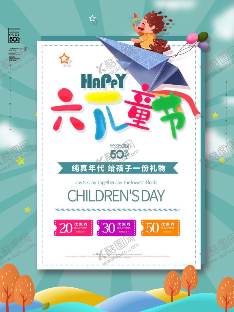 编号：65457410091124138600【酷图网】源文件下载-儿童节