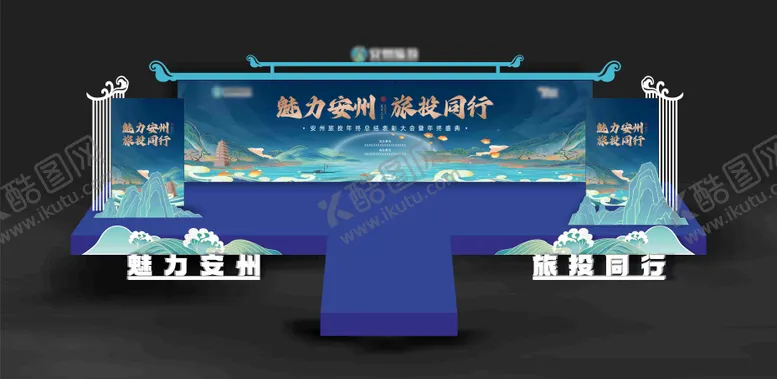 编号：43796711291606409814【酷图网】源文件下载-年会舞台设计