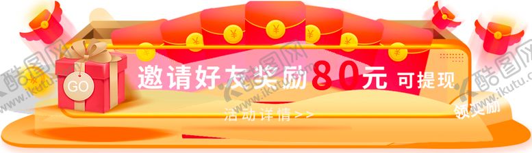 编号：34958110221503584301【酷图网】源文件下载-邀请好友奖励80元