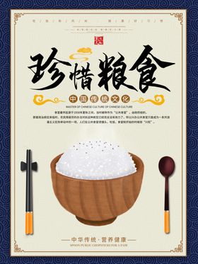 珍惜粮食
