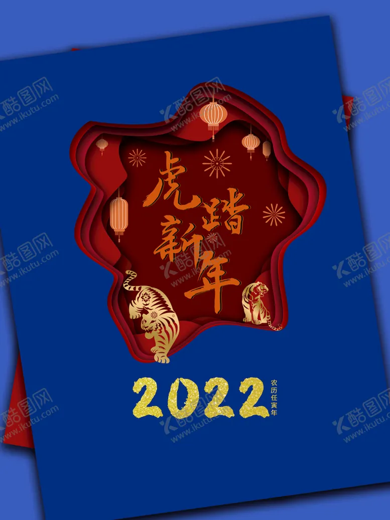 编号：27105909140137528472【酷图网】源文件下载-虎年