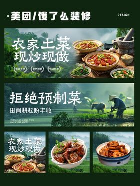 农家土菜外卖装修设计