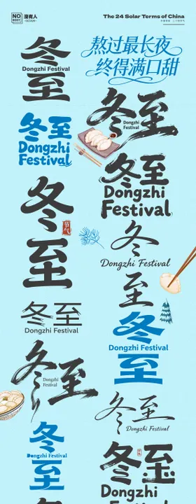 冬至节气标题icon