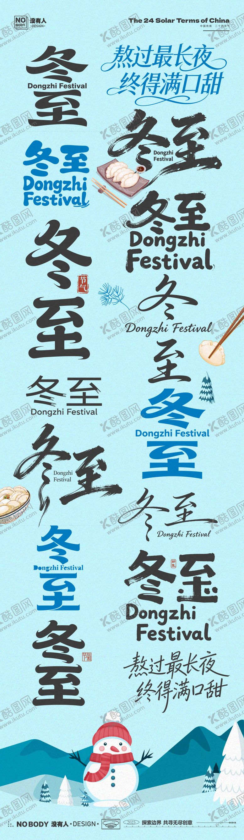 编号：84669412081350112061【酷图网】源文件下载-冬至节气标题icon