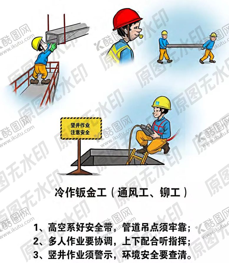 编号：64543009240512454932【酷图网】源文件下载-安全生产漫画一钣金工