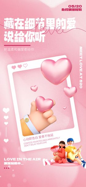 520我爱你节日海报
