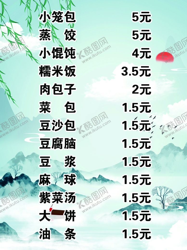 编号：41615609202200526138【酷图网】源文件下载-价格表