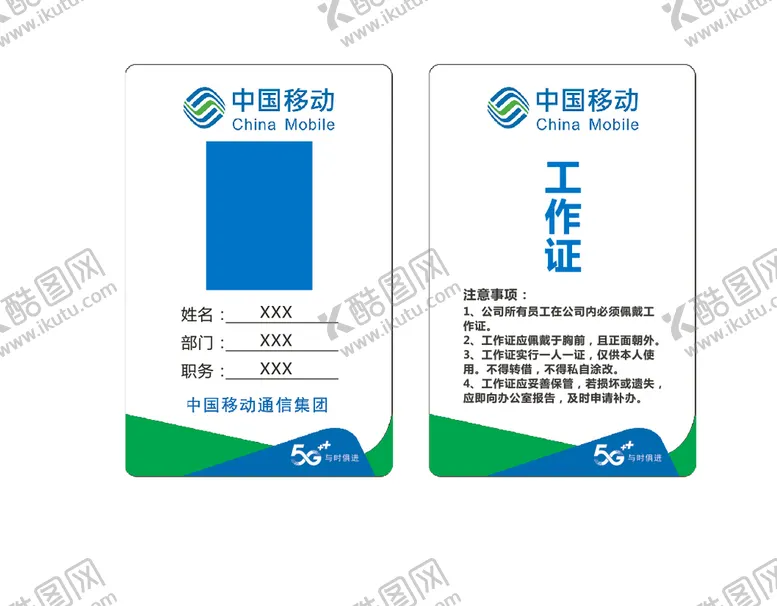 编号：67967601170226336307【酷图网】源文件下载-工作牌