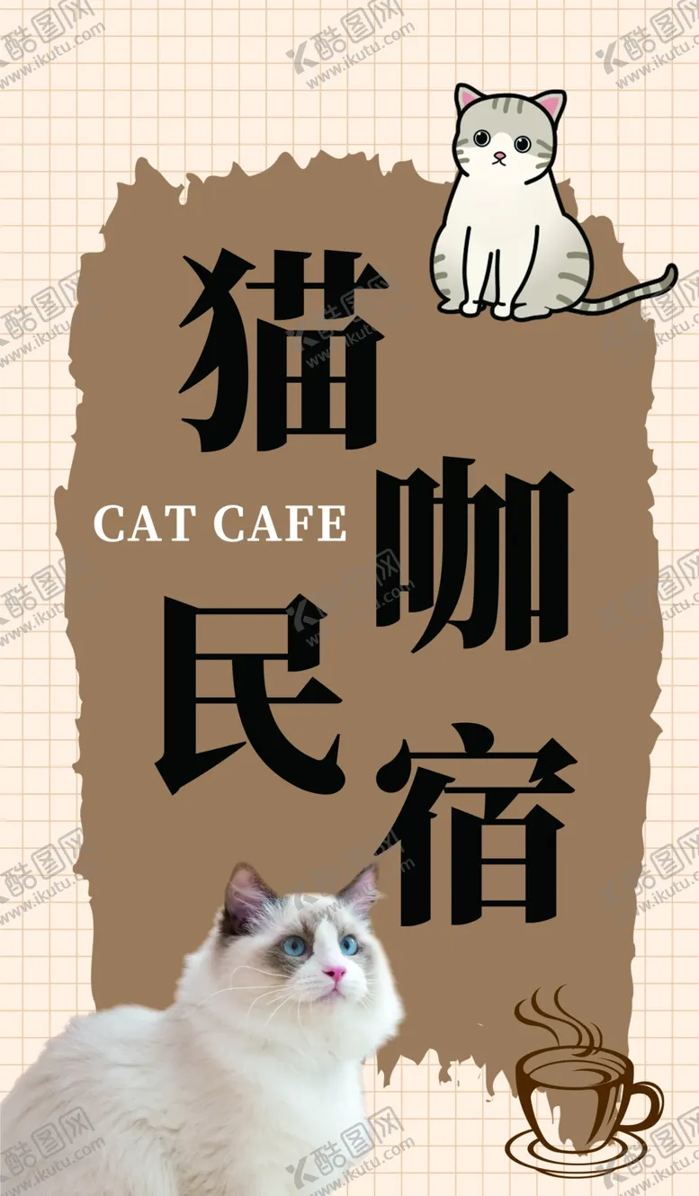 编号：84945102190640038541【酷图网】源文件下载-猫咖民宿