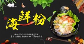 海鲜粉