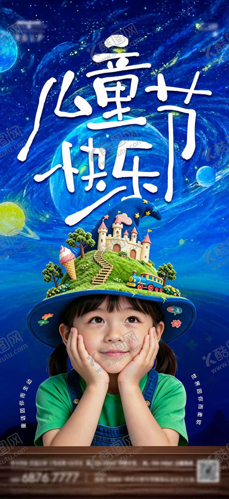 编号：54298405282334585750【酷图网】源文件下载-儿童节海报