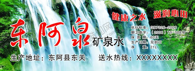 编号：38141906272308039808【酷图网】源文件下载-东阿泉不干胶