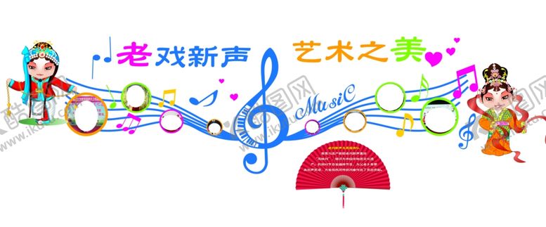 编号：27629506260422398931【酷图网】源文件下载-老戏新声艺术之美文化墙