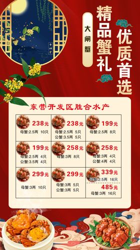 精品蟹礼