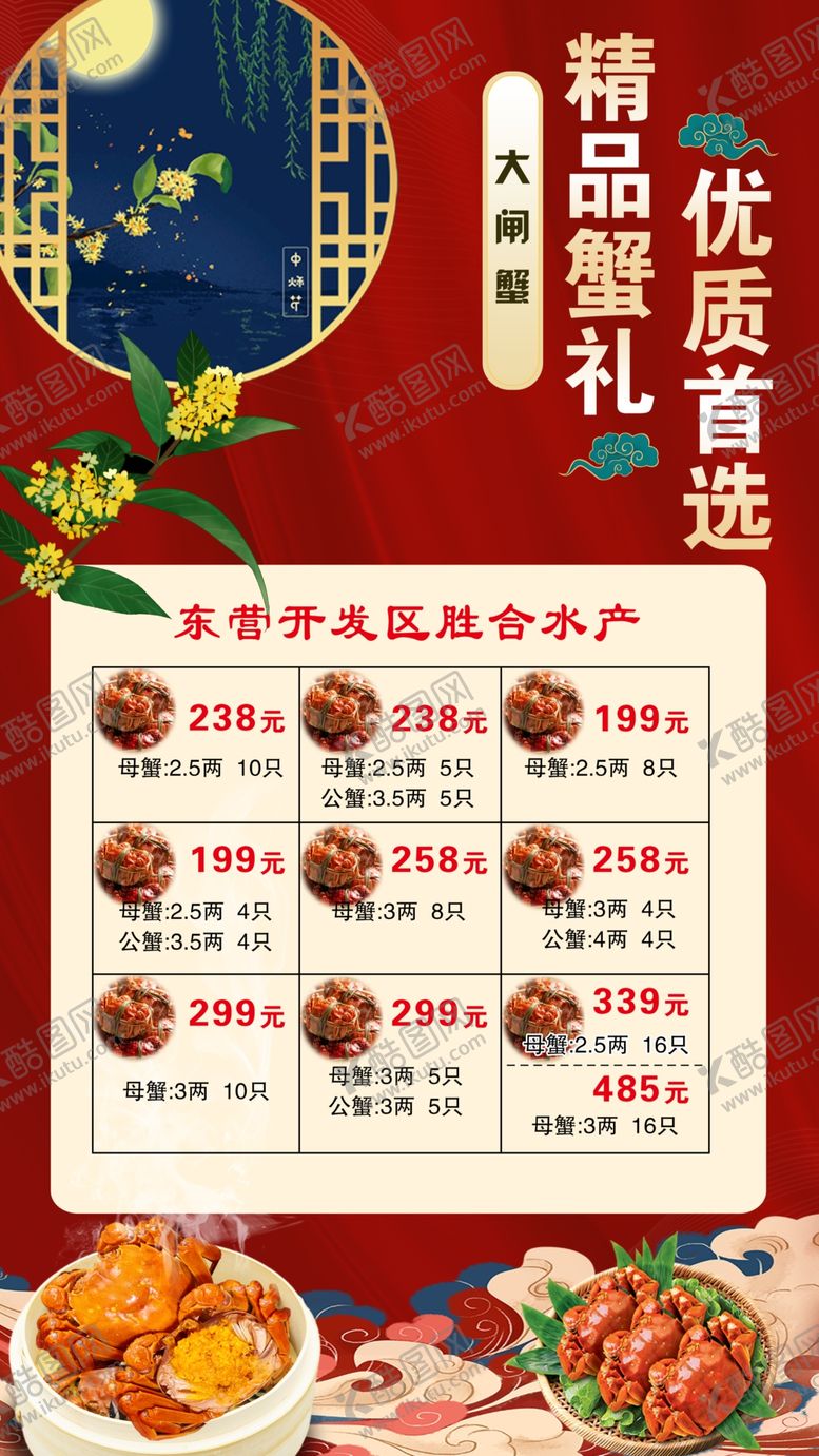 编号：59469812221537366878【酷图网】源文件下载-精品蟹礼