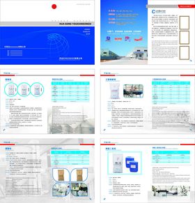 化工产品画册