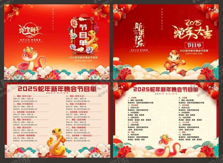 编号：67662402231620001753【酷图网】源文件下载-节目单