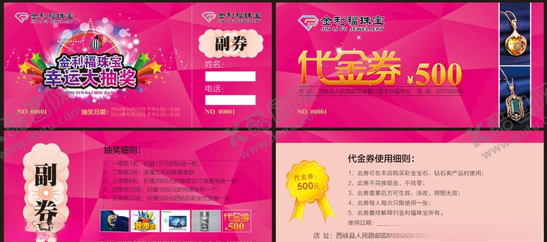编号：11261407041541374911【酷图网】源文件下载-代金券