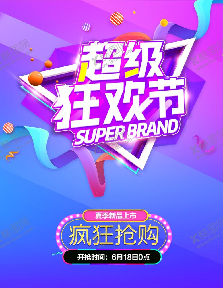 编号：53971812210021344321【酷图网】源文件下载-打折促销海报