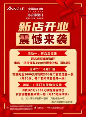 新店开业震撼来袭海报