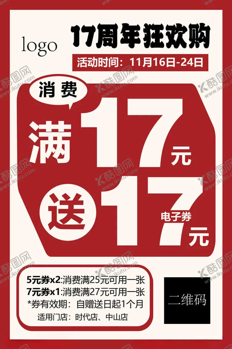 编号：33428101250837556479【酷图网】源文件下载-17周年满送活动海报