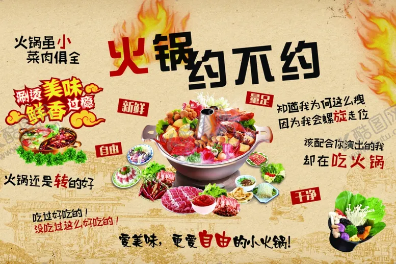 编号：28017602131240405123【酷图网】源文件下载-火锅