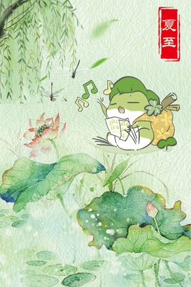 夏至