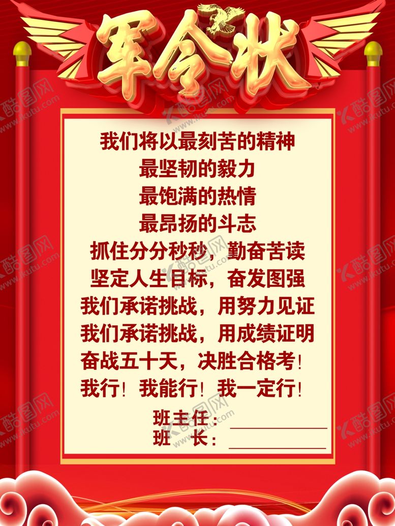 编号：33357910031105108346【酷图网】源文件下载-军令状