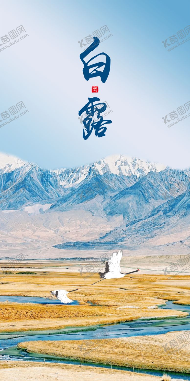 编号：33038302240149343654【酷图网】源文件下载-白露