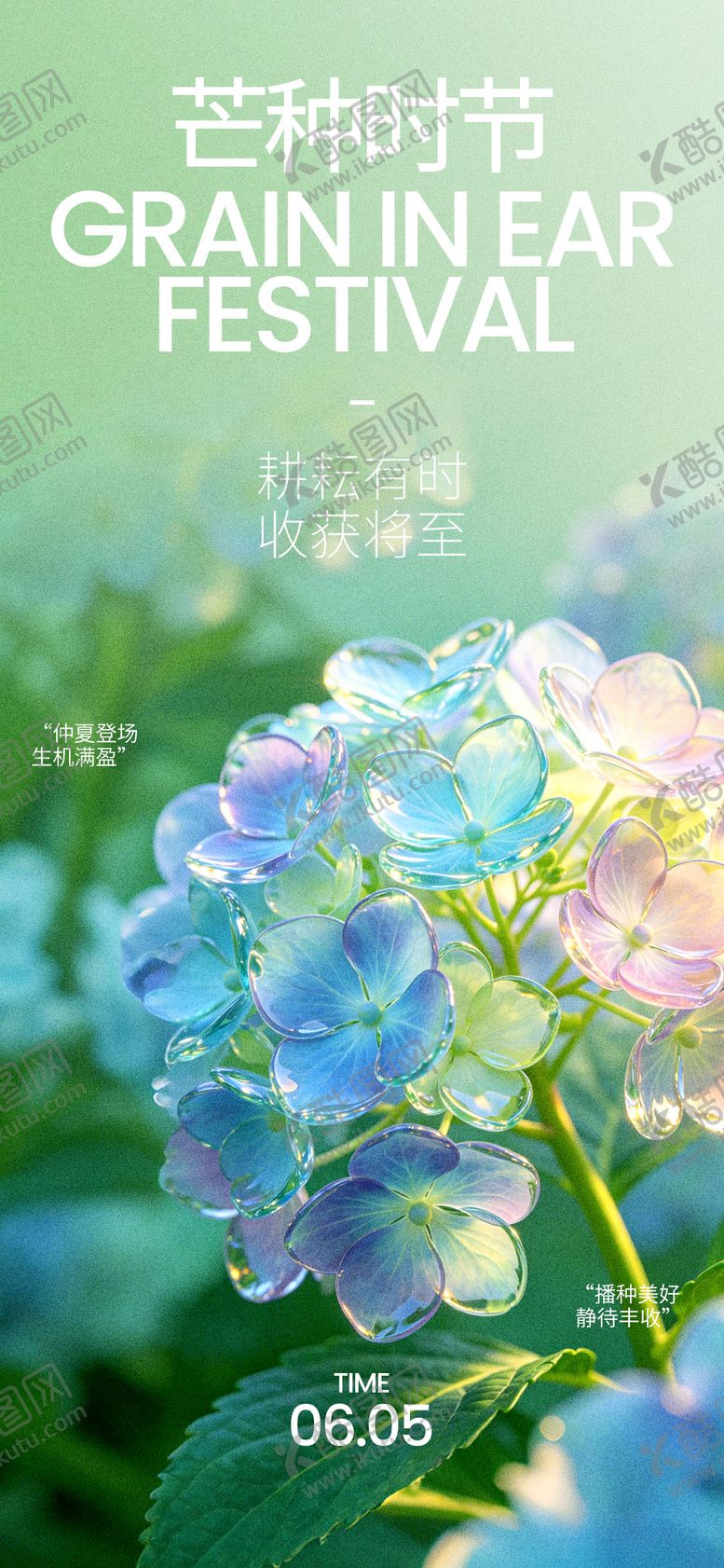 编号：73876006010009439214【酷图网】源文件下载-二十四节气芒种海报