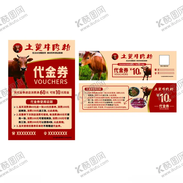 编号：59338501201410129159【酷图网】源文件下载-黄牛肉粉