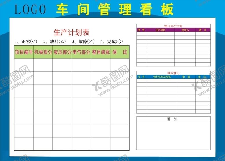 编号：50966609292154132394【酷图网】源文件下载-车间管理看板