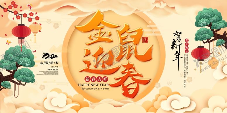 编号：78957910031813333502【酷图网】源文件下载-鼠年迎春