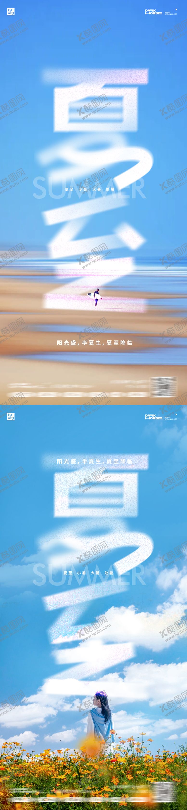 编号：24726706171918061466【酷图网】源文件下载-夏至节气海报